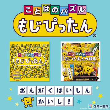 「ことばのパズル もじぴったん」シリーズ24周年記念！サウンドトラック2作品の楽曲が配信開始