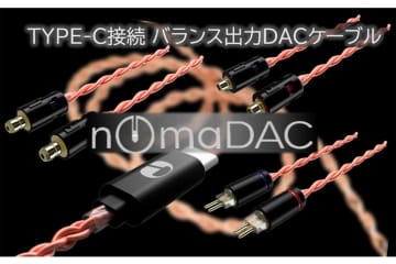 オーツェイド、コネクター／線材が選べるUSB-Cバランスケーブル「nOmaDAC」