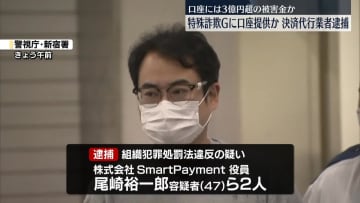 銀行口座を特殊詐欺グループに提供…被害金隠したか　決済代行業者役員の男2人逮捕