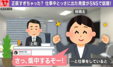 正直すぎた…？とっさに出た発言に職場総ツッコミ 「素敵な職場」「こういう存在がいることで和む」と反響