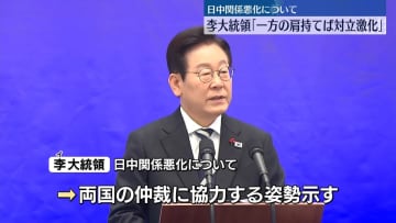 戒厳から1年で会見　韓国・李大統領「平和に美しくクーデター阻止」　日中関係悪化に「一方の肩持てば対立激化」