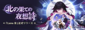 「原神」バージョンLunaIIIアップデート実施！新★5「ドゥリン」（CV：小林千晃）、新★4「ヤフォダ」（CV：稲垣好）が登場