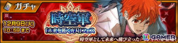 「チェインクロニクル」ヘリオス（CV：内山昂輝）が登場する“時空軍「未来を拓く光刃」フェス”開催！