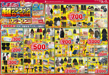 【しまむらのチラシ】裏起毛インナー330円にフリースパーカ550円と超破格。マスク30枚も110円で手に入るコスパ最強セールは12月7日まで。