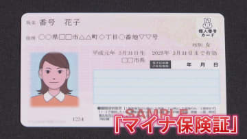 『マイナ保険証』に移行 従来の保険証は期限切れに 医療現場の混乱は？ 高齢患者「マイナンバーカードは難しい」 【福岡発】