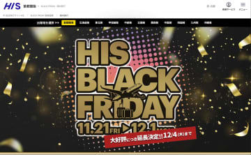 HIS、ブラックフライデー期間延長。ハワイ5日間7万9800円～、沖縄3日間2万4800円～
