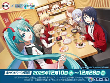 「プロセカ」とスシローのコラボが12月10日より開催決定！秦野ゆらぎさん、きゃらこんさんによる描きおろしビジュアルも