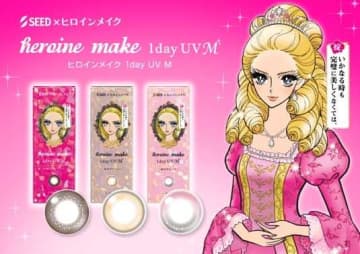 ヒロインメイク×シードが贈る最新カラコン！新色でつくる“ヒロイン級のまなざし”