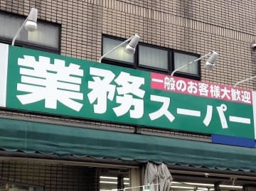 【業務スーパー】12月の"爆弾価格"セールでアイスや納豆などがお得に！対象の4商品をチェック《12月31日まで》