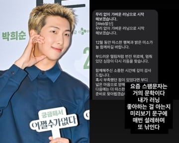 「ほとんど文学だ」BTS・RMが思わず“釣られた”スパムメッセージとは？ 繊細で感性的な語り口