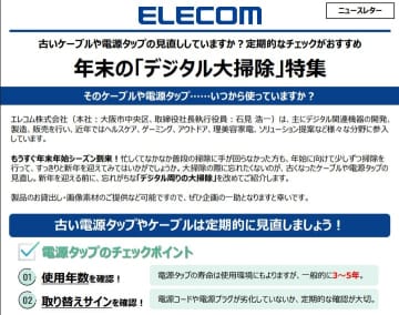 ケーブルや電源タップの耐用年数、超えてませんか？エレコムが注意喚起