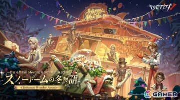 「IdentityV 第五人格」の大型オフラインイベント「スノードームの冬物語」～Christmas Wonder Parade～が12月19日より開催！
