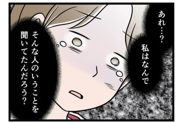 「なんでこんな人の言うことを聞いていたのだろう」母へ話したことで支配と洗脳が解けた！【うちの夫はモラハラでした #66】