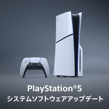 PS5、新たなシステムソフトウェアアップデートを配信開始一部の画面でメッセージや操作性を改善