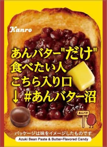 あんバター好き必見♪カンロの濃厚キャンディがファミマ限定で登場