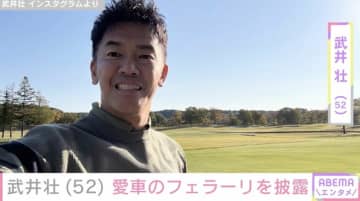武井壮（52）、愛車のフェラーリ 488 PISTA SPIDERを披露し話題に「これが最強努力で手に入れた車ですね」