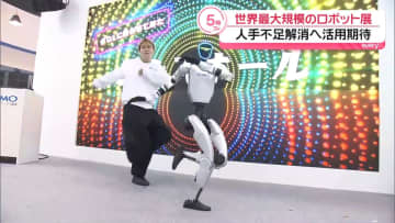世界最大規模のロボット展示会　人手不足解消へ活用期待