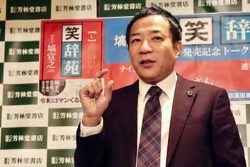 ナイツ・塙「お笑いというのは自分のマイナスをプラスに変えることができる」　『笑辞苑』発売会見レポ