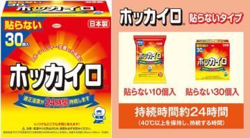 持続時間約24時間! 冬の通勤・通学時に手軽に使える「ホッカイロ 貼らない レギュラー 30個入」をAmazonが税込700円で販売　「いつでも手軽にあたたかさを」