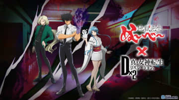 「D2メガテン」×「ぬ～べ～」コラボ開始！鳴介・ゆきめ・玉藻京介が★5で登場
