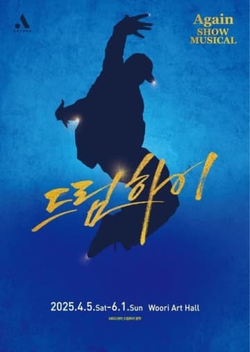 ミュージカル「ドリームハイ2」出演料未払い問題が浮上…制作会社が釈明