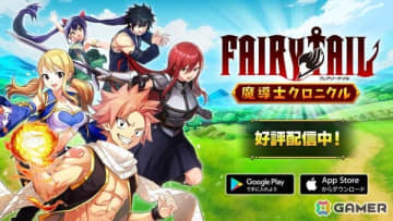 「FAIRY TAIL 魔導士クロニクル」がスマホ向けに配信！「フェアリーテイル」の壮大なバトルなどの魅力を体感できるハイブリッドカジュアルゲーム