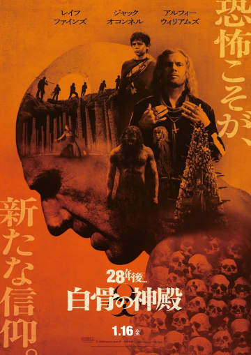 『28年後... 白骨の神殿』“狂気と恐怖”が人間たちを襲う最終予告公開　日本版本ポスターも