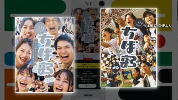 “18歳以上の若者”対象の出会いイベントから40代以上を除外？「ちば部」応募4割超も“当選者ゼロ”…千葉県「説明十分でなかった」