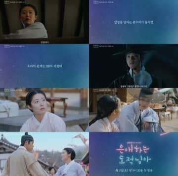 ナム・ジヒョン＆ムン・サンミン出演の新ドラマ「愛する盗賊様」予告映像を公開