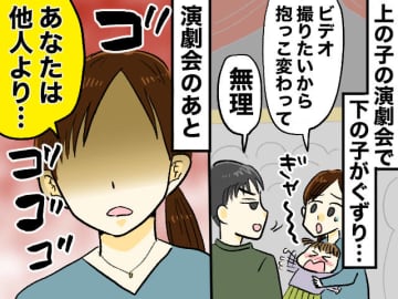 演劇会で、娘がぐずりだした！「カメラ持つから、抱っこ代わって」→ 夫の『呆れた返事』に「はぁ？」