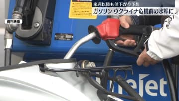 レギュラーガソリン平均価格　ウクライナ危機前の水準　先週比4円安