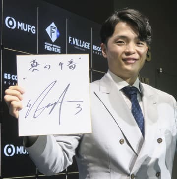 日本ハム郡司、倍増でサイン　初めて1億円突破し満足げ