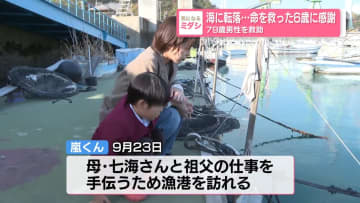 79歳男性が海に転落…命救った6歳を表彰　愛媛・今治市