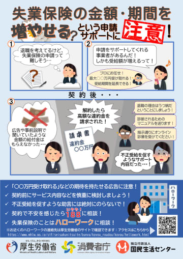 「受給額増やせます」失業手当　申請サポートの相談が急増　元気なのに「うつ病ということに」…不正受給促すようなケースも