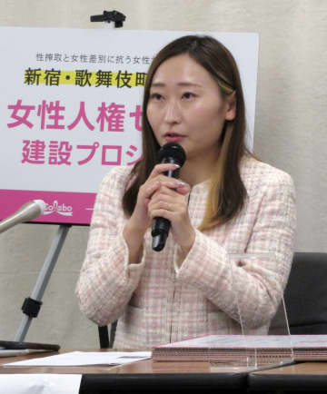 「女性の人権を守る拠点を」　歌舞伎町に設立、寄付募る