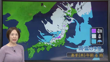 【あすの天気】今季一番の強い寒気　西～北日本の日本海側で雪　山沿い中心に積雪が急増する恐れ