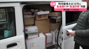 物流増える12月…再配達かたる「偽メール」に注意