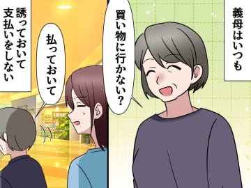 義母「孫ちゃんとご飯食べに行きましょ」でも会計は毎回私持ち → 発覚した『最低な事実』に、絶句