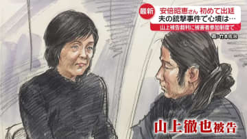 山上被告「旧統一教会に一矢報いるのが人生の意味」　裁判に安倍昭恵さんも初めて出廷
