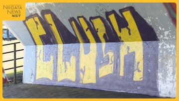 新潟市の橋に“落書き”再び…以前に逮捕者出るも続く迷惑行為「維持管理に影響。絶対やめて」