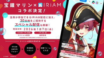 IRIAM×宝鐘マリンのコラボ配信が決定　限定30名を招待するスペシャル配信も