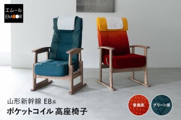 山形新幹線E8系の座席がリビングに！特別仕様の高座椅子の先行販売がスタート