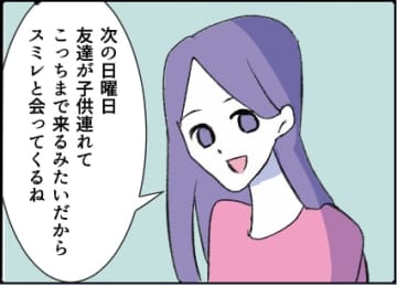 【漫画】母娘で友達と会うのを楽しみに♪夫がついてきた【友達のお父さんに粘着されてます Vol.44】