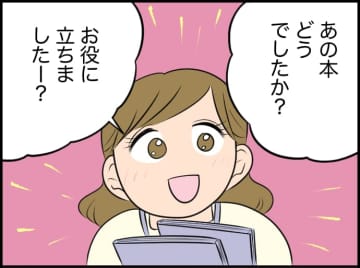 【漫画】「騒がしくしてすみません」彼が“勉強中の人”が私だと知らず配慮【価値観離婚 Vol.35】