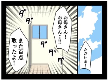 【漫画】ツラい過去の夢から目覚めると、大好きな母がそこに【母の再婚はヤバイモンスター Vol.79】