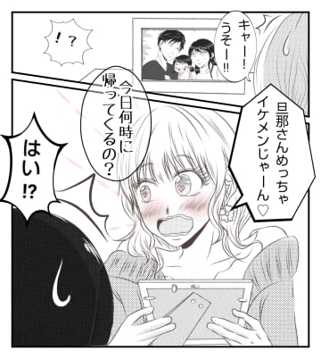【漫画】旦那のことを根掘り葉掘り聞いて、さっさと帰宅【ママ友が狙ってるのは私の夫 Vol.6】