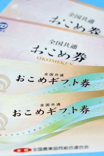 【独自】「おこめ券」に期限設定へ　数カ月軸、早期活用促す