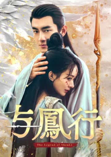 恋する神と最強の女戦士が繰り広げる極上ロマンス！「与鳳行」BOX3発売記念、ライバルや愉快な脇キャラなど魅力満載の中国版予告編を特別公開！