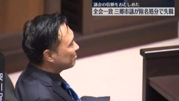 “議会の信頼をおとしめた”　埼玉・三郷市議を全会一致で除名処分