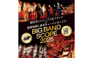 日本ビッグバンド界の至宝が再び！ 原信夫とシャープス＆フラッツ×見砂和照と東京キューバンボーイズ 伝説の「BIG BAND SCOPE」が16年ぶりに甦る！　2026年6月16日 東京国際フォーラム・ホールC